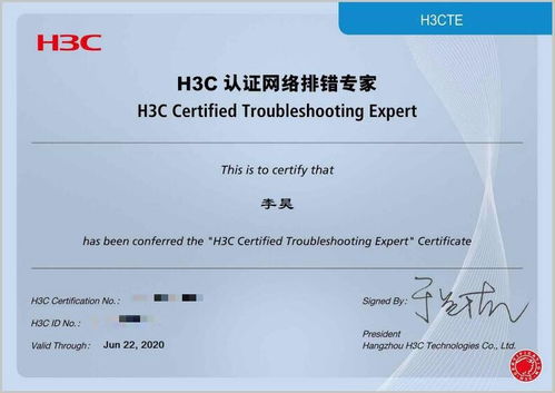 喜報 計算機網(wǎng)絡技術專業(yè)李昊同學成功斬獲H3CTE認證